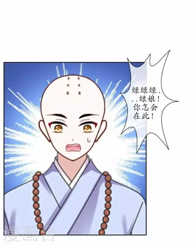 第2话 罚抄经书 第25页