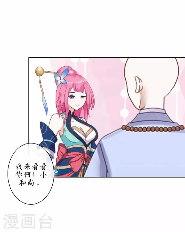 第2话 罚抄经书 第26页