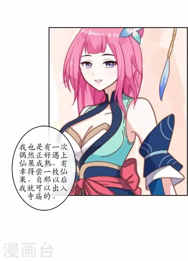 第2话 罚抄经书 第30页