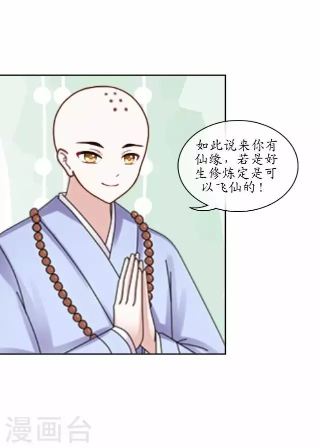 第2话 罚抄经书 第31页
