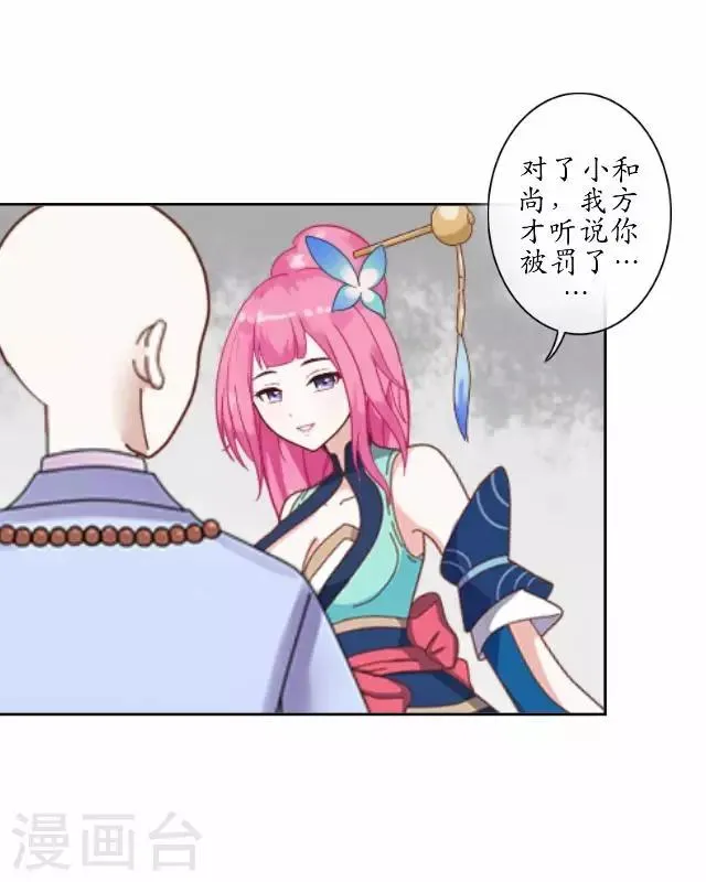 第2话 罚抄经书 第33页