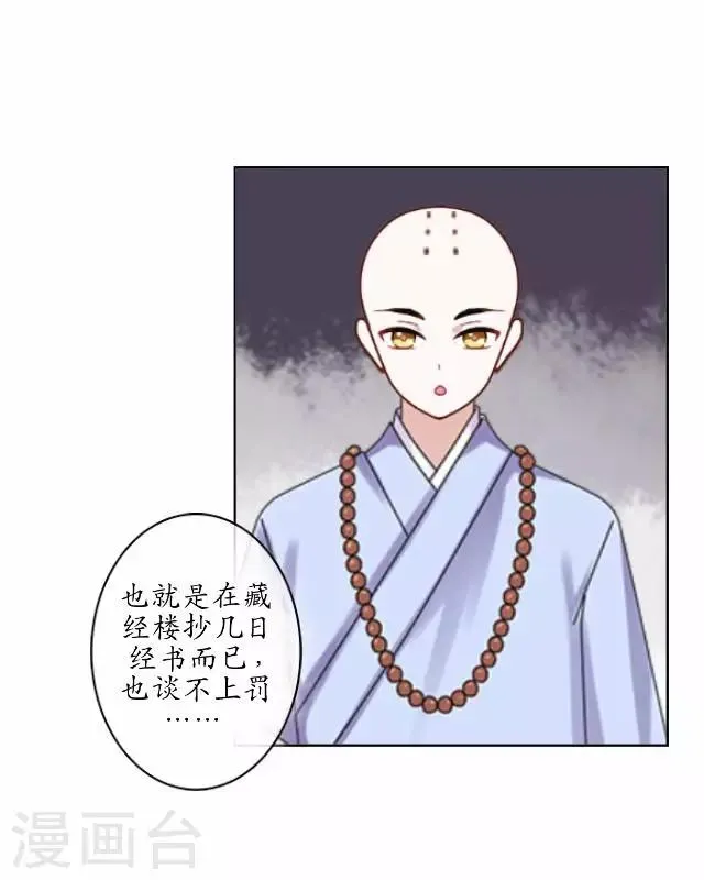 第2话 罚抄经书 第34页