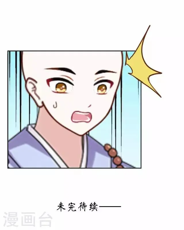 第2话 罚抄经书 第36页