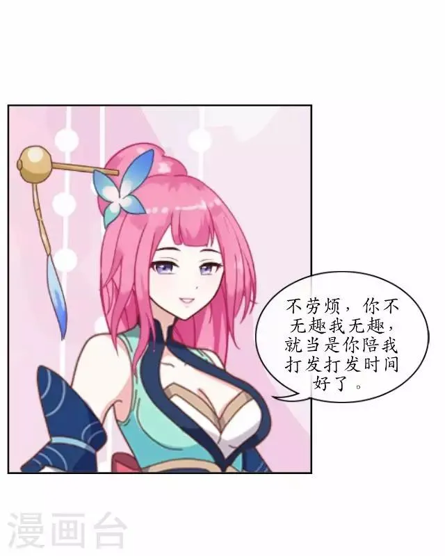 第3话 藏经阁相伴 第3页