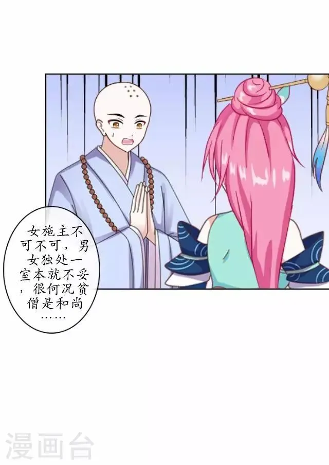 第3话 藏经阁相伴 第4页