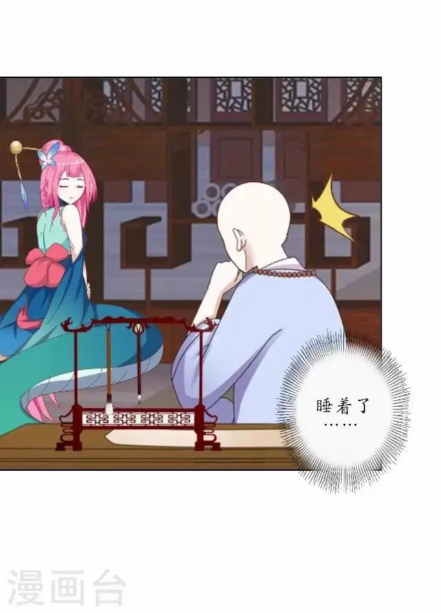 第3话 藏经阁相伴 第13页