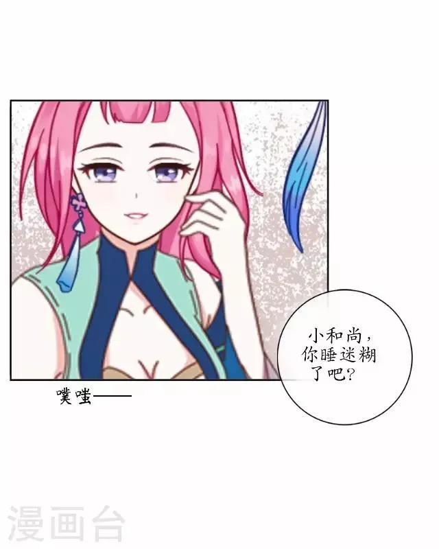 第3话 藏经阁相伴 第19页