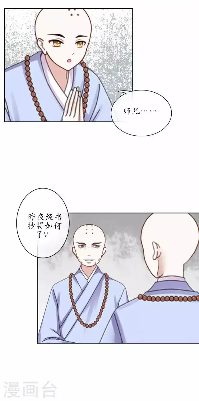 第3话 藏经阁相伴 第26页