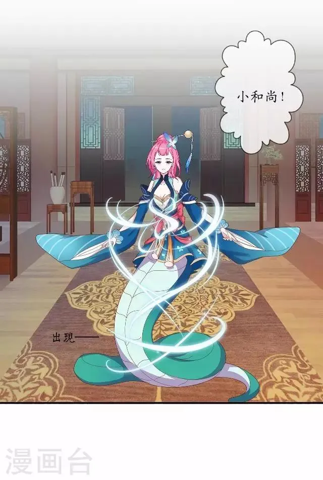 第3话 藏经阁相伴 第34页