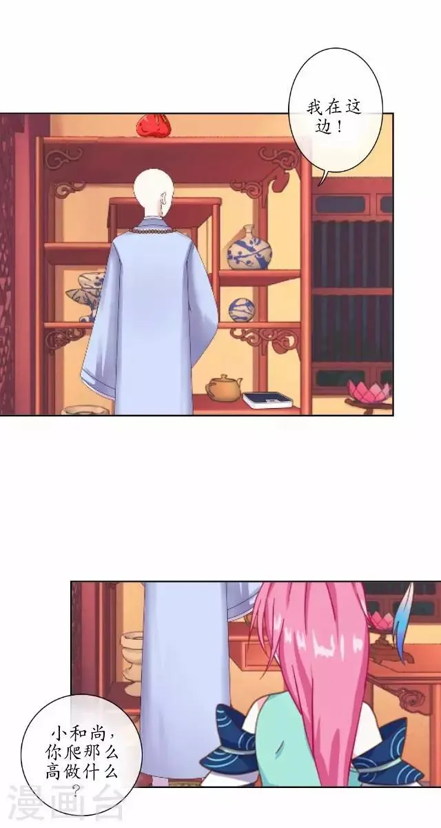 第3话 藏经阁相伴 第36页