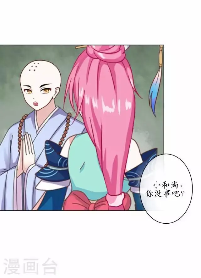 第4话 小和尚生辰 第5页