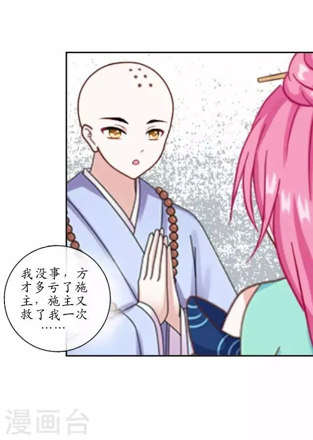 第4话 小和尚生辰 第6页