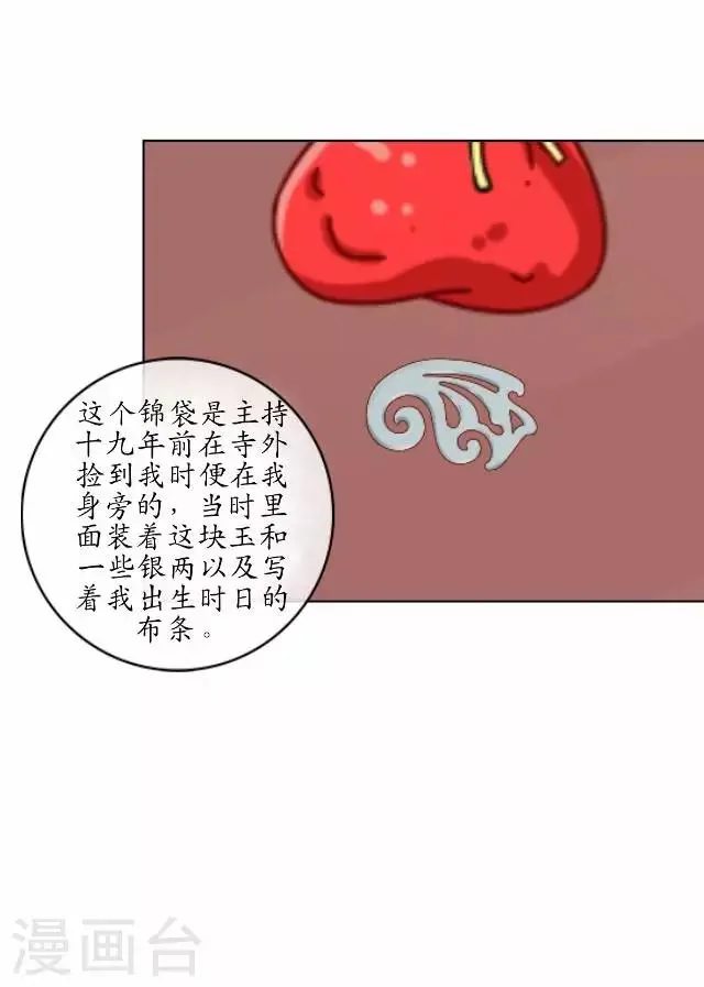 第4话 小和尚生辰 第10页