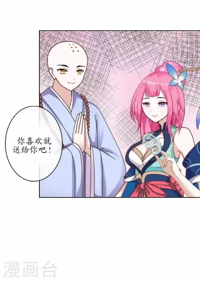 第4话 小和尚生辰 第12页