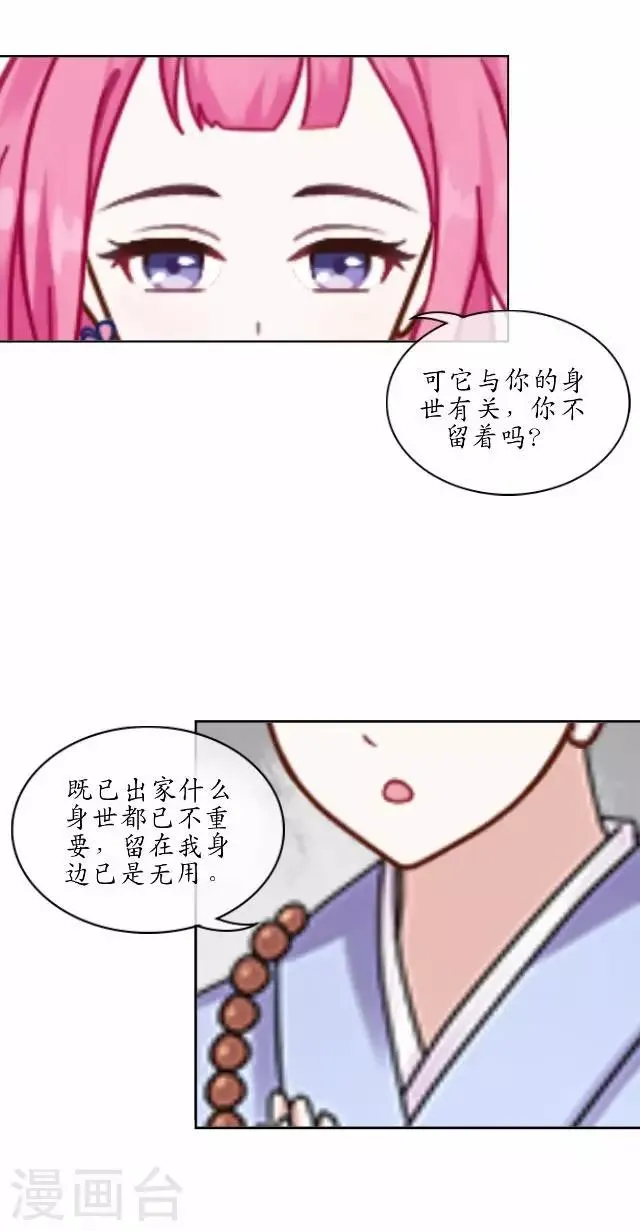 第4话 小和尚生辰 第13页