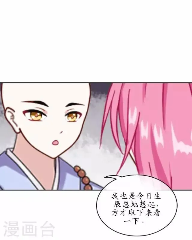 第4话 小和尚生辰 第14页