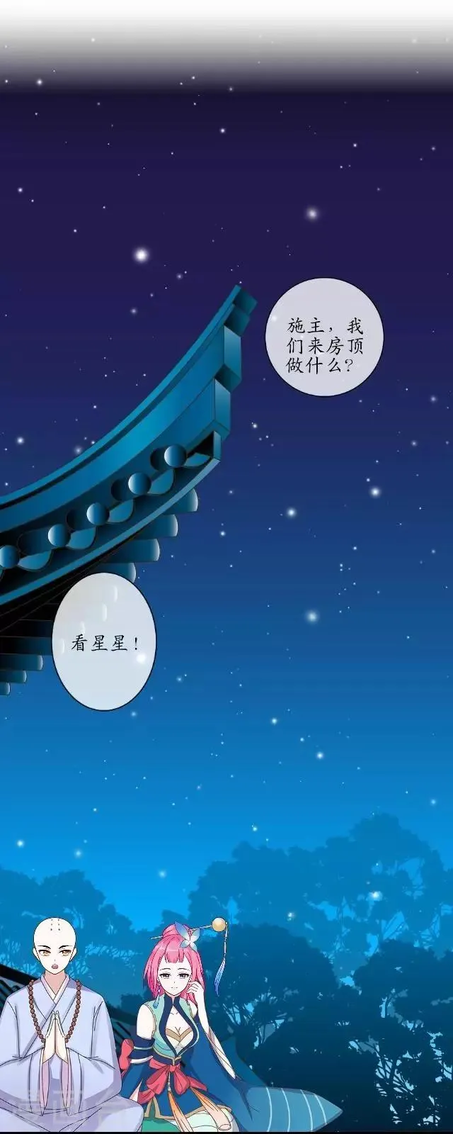 第4话 小和尚生辰 第18页