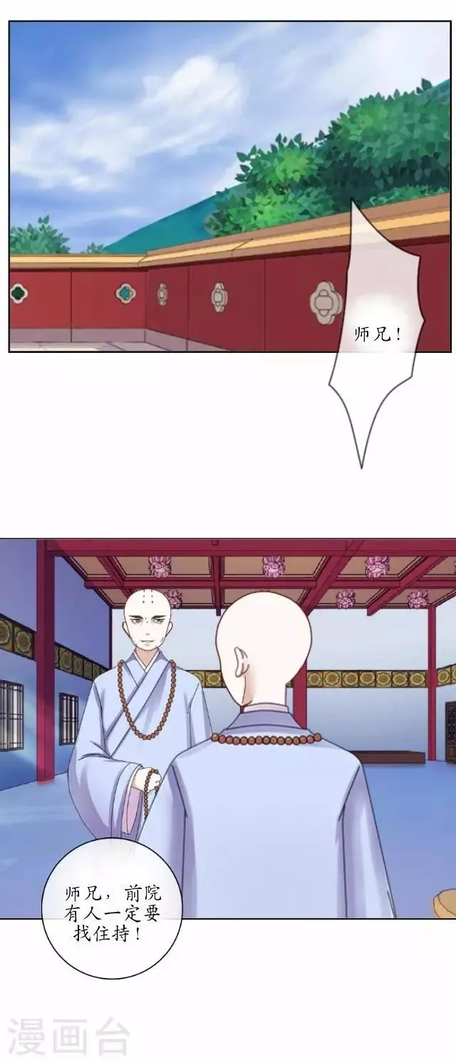 第4话 小和尚生辰 第21页