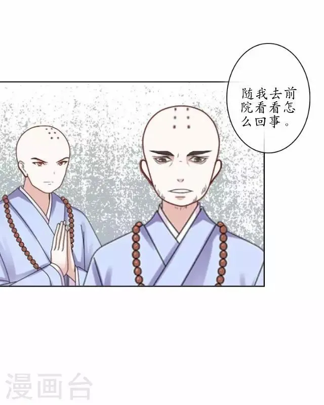 第4话 小和尚生辰 第22页