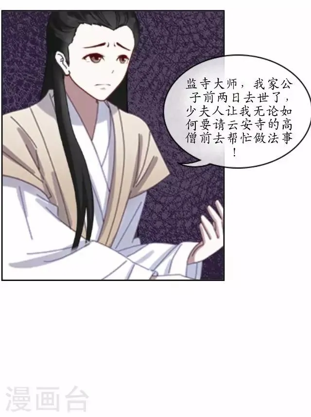第4话 小和尚生辰 第26页