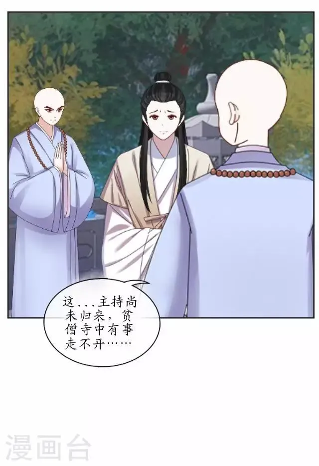 第4话 小和尚生辰 第27页