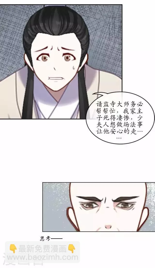 第4话 小和尚生辰 第28页