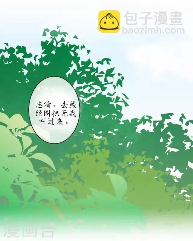第4话 小和尚生辰 第29页