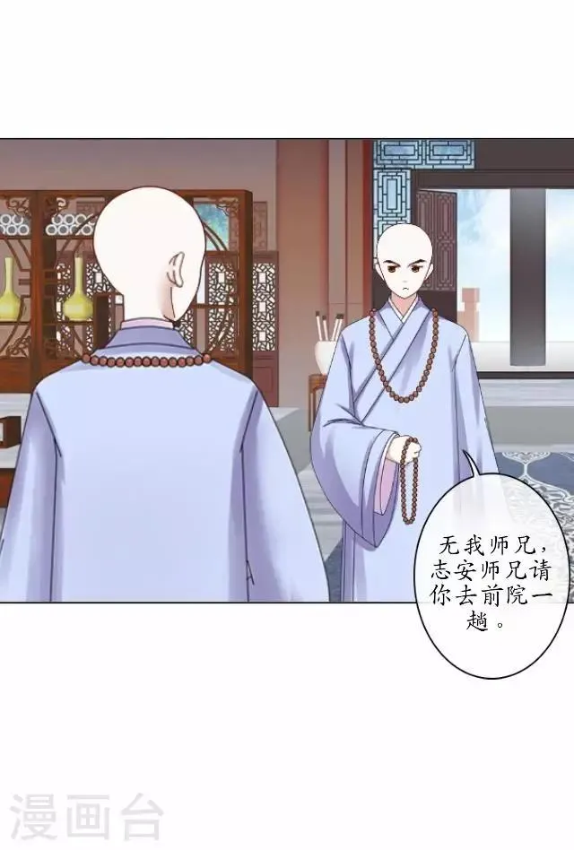 第4话 小和尚生辰 第30页
