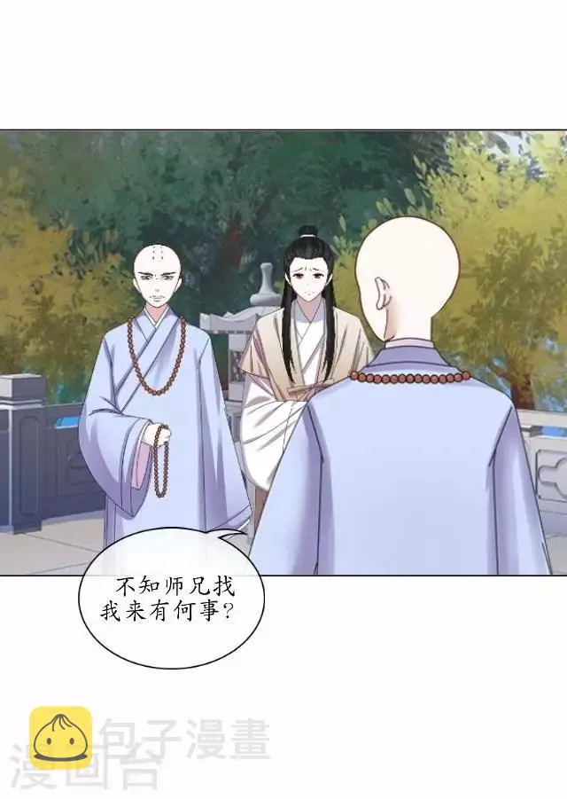 第4话 小和尚生辰 第32页