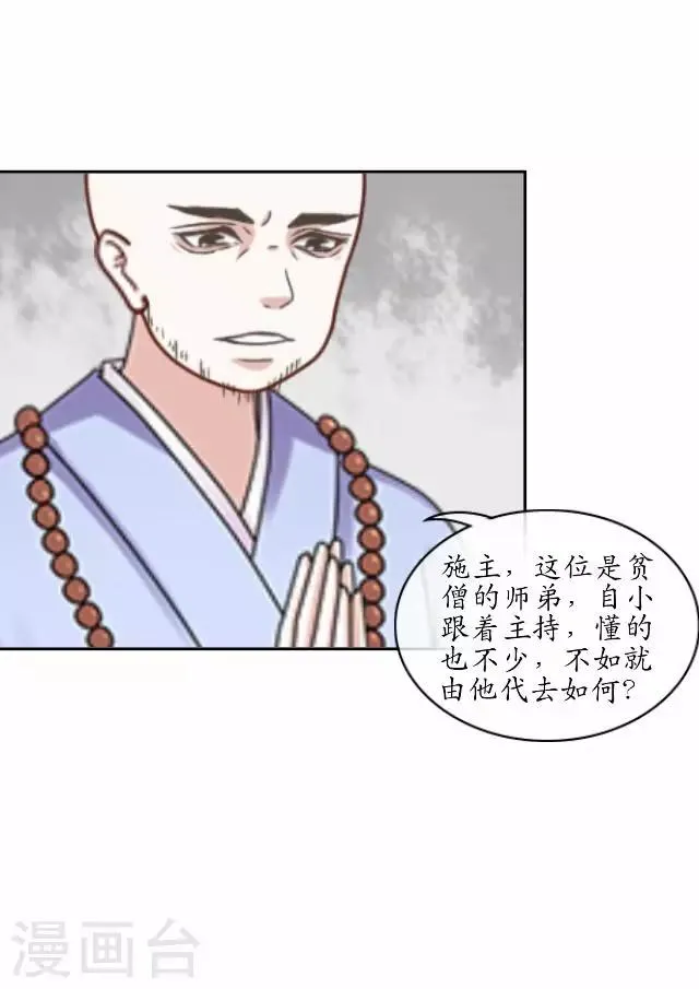 第4话 小和尚生辰 第33页