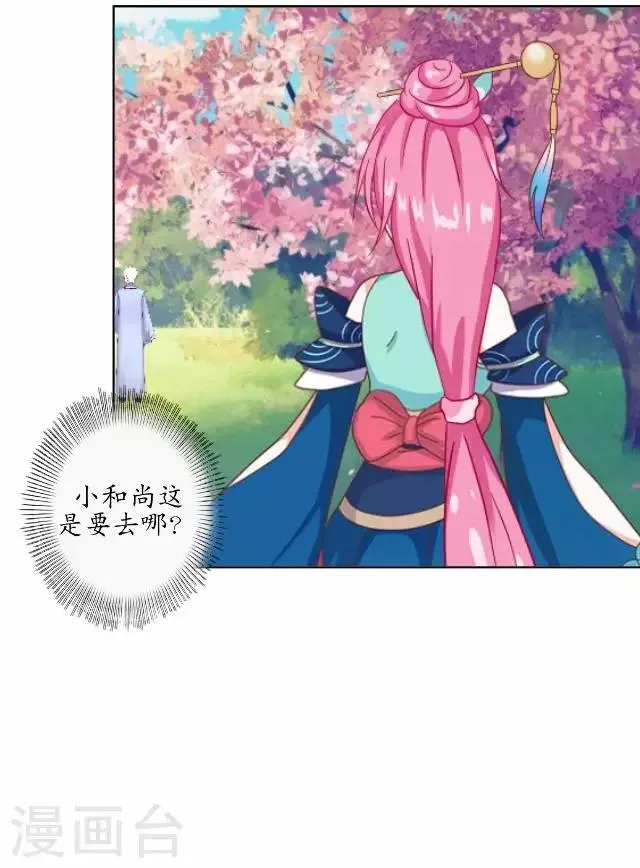 第5话 李府办法事 第5页
