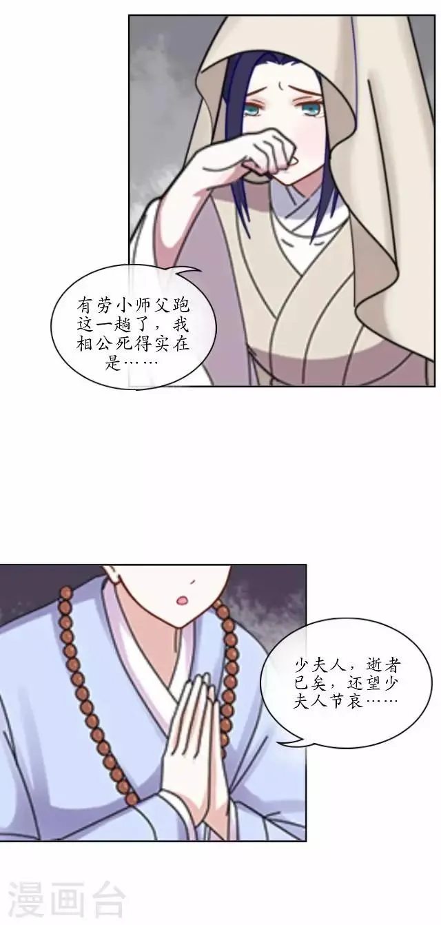 第5话 李府办法事 第13页