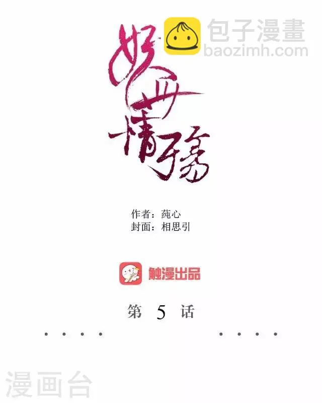 第5话 李府办法事 第19页
