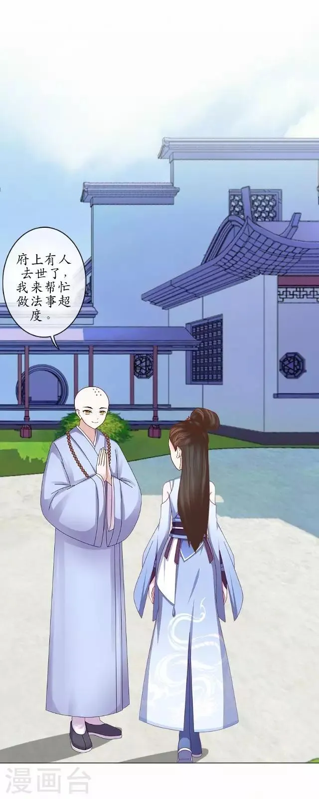 第5话 李府办法事 第21页