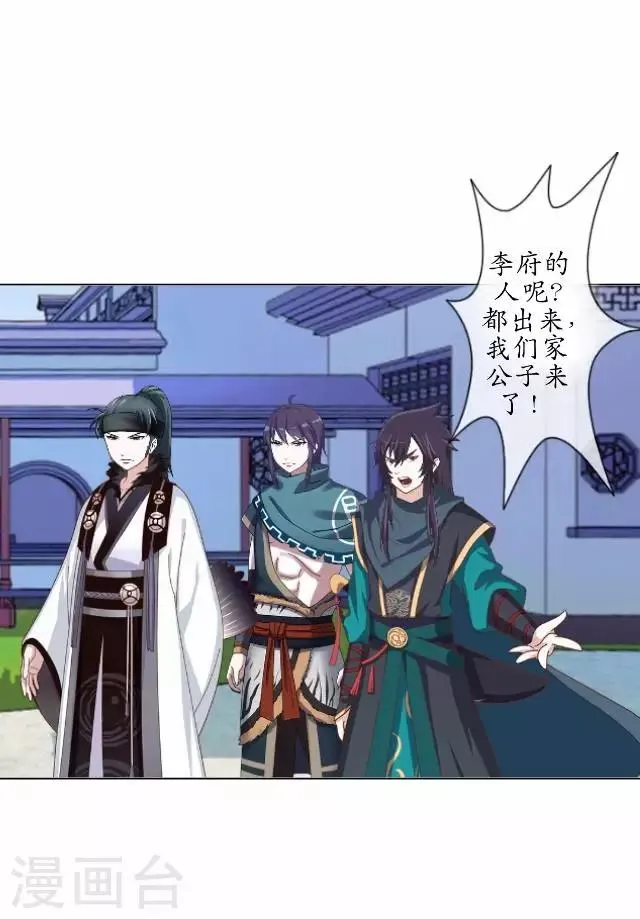 第5话 李府办法事 第35页