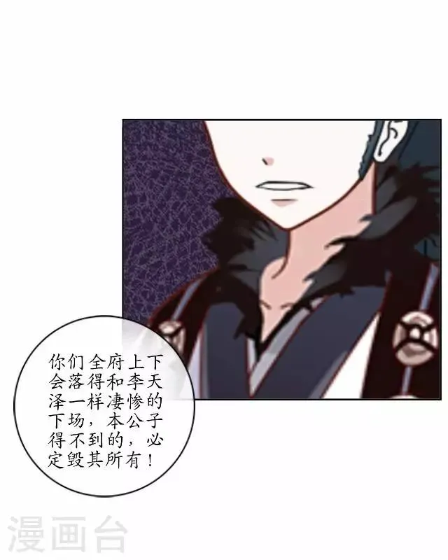 第6话 李府解围 第9页