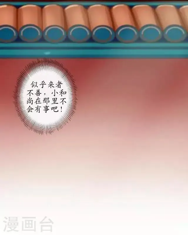 第6话 李府解围 第11页