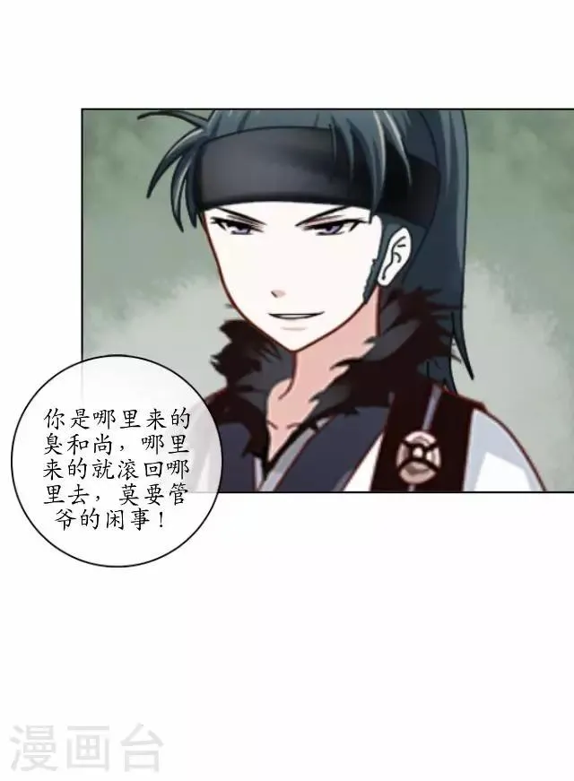第6话 李府解围 第13页