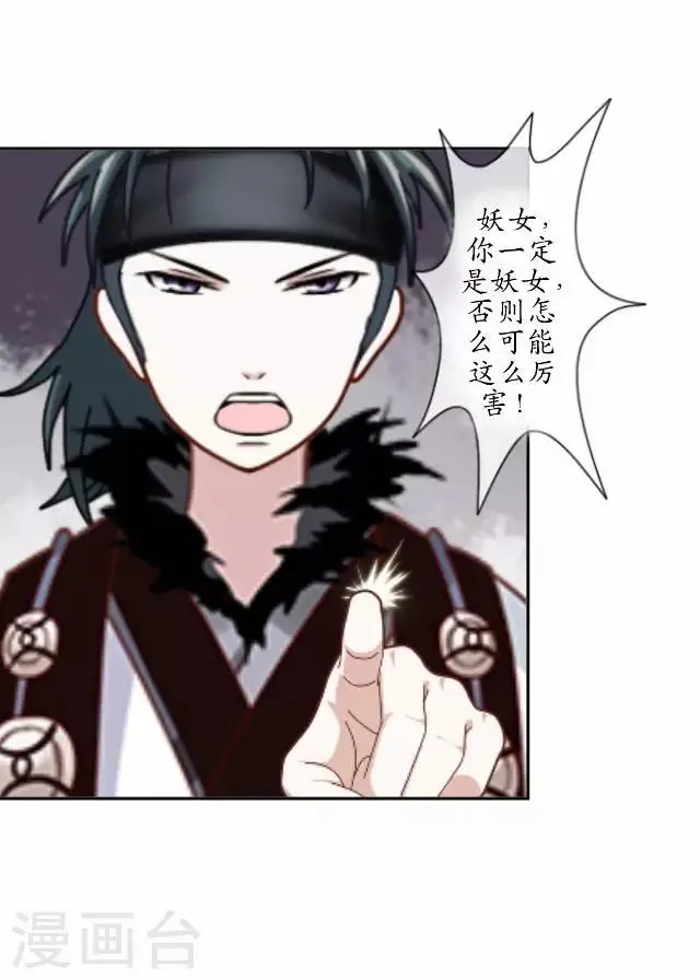 第6话 李府解围 第29页