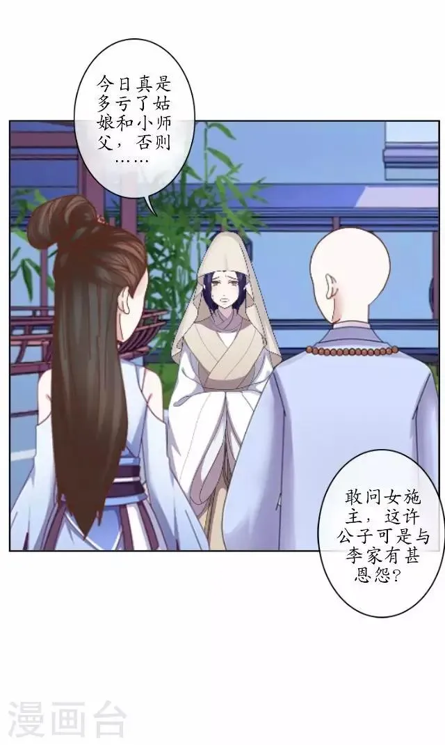 第6话 李府解围 第32页