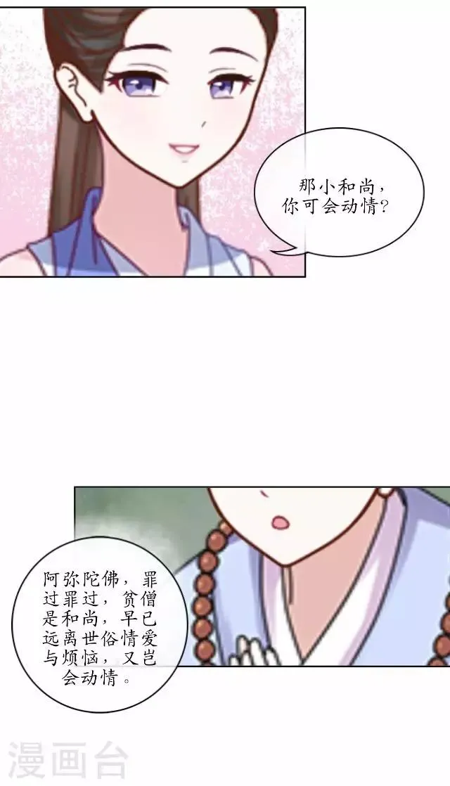 第7话 前因后果 第33页