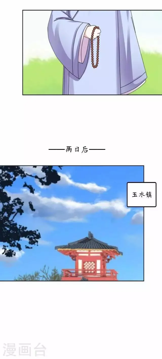 第8话 玉水镇 第11页
