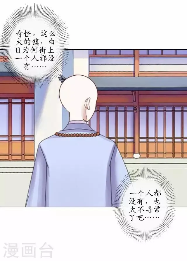 第8话 玉水镇 第12页