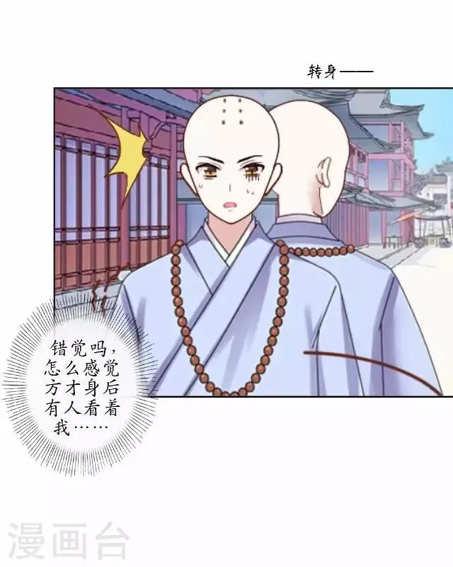 第8话 玉水镇 第14页