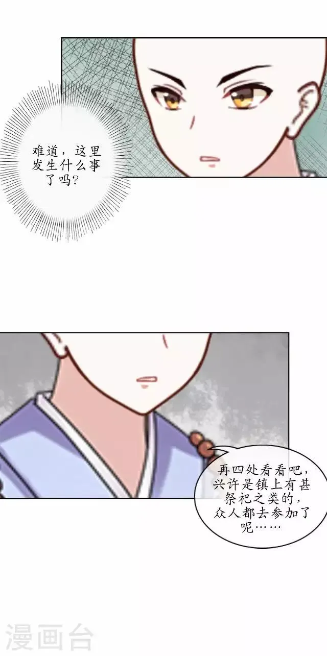 第8话 玉水镇 第16页