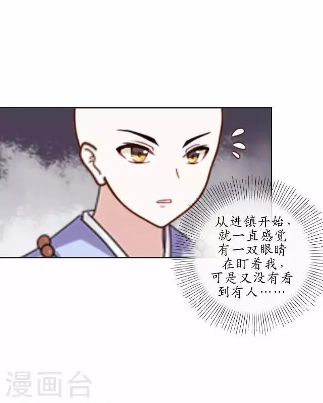 第8话 玉水镇 第21页