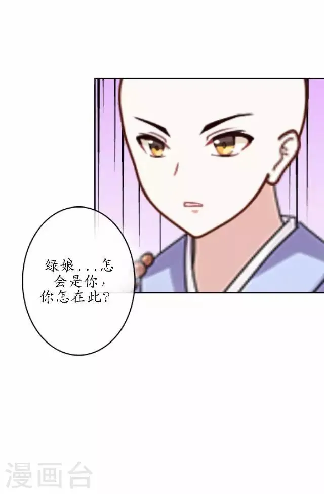 第8话 玉水镇 第24页