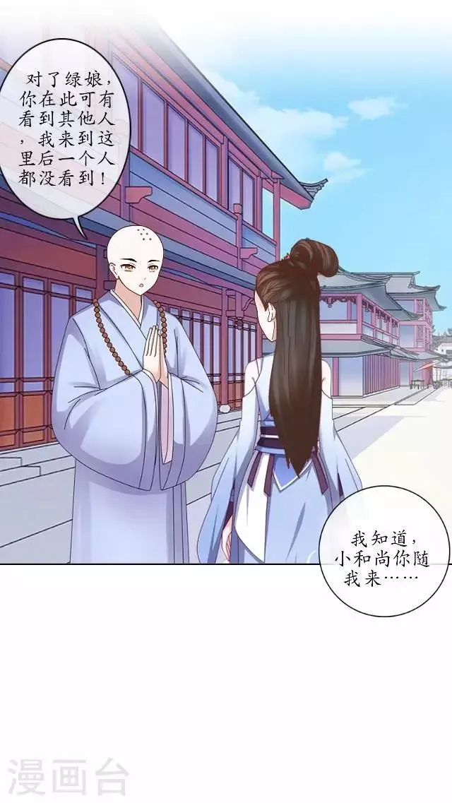 第8话 玉水镇 第28页