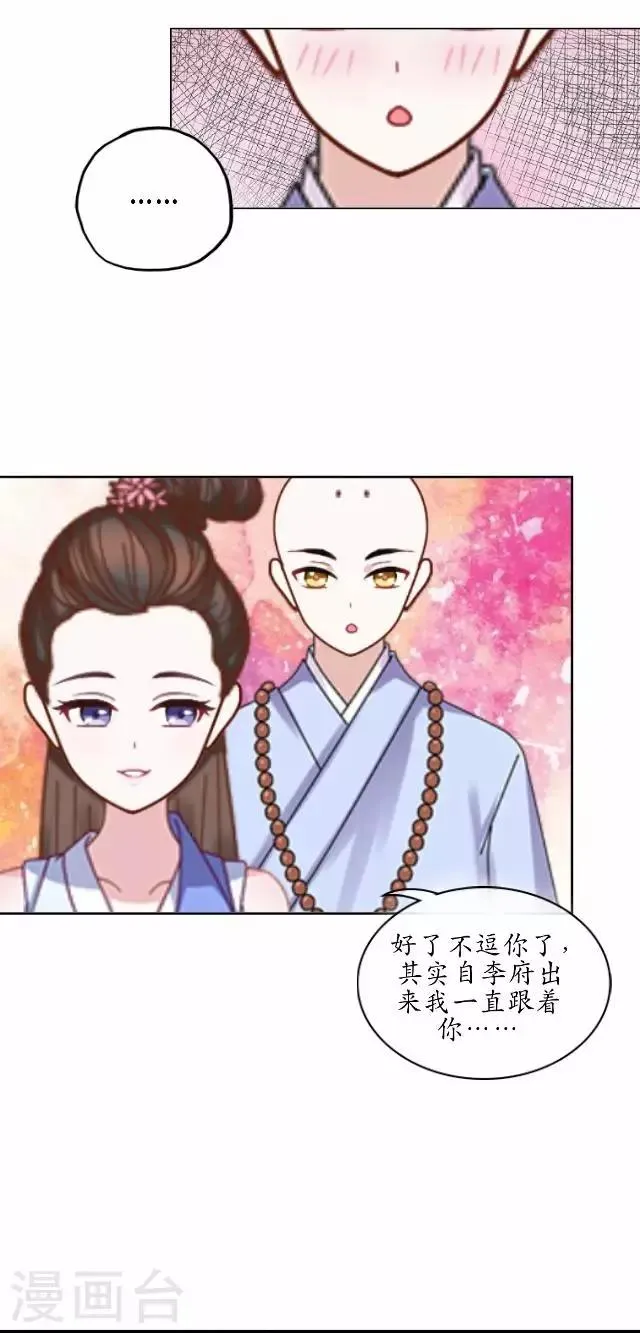 第8话 玉水镇 第34页