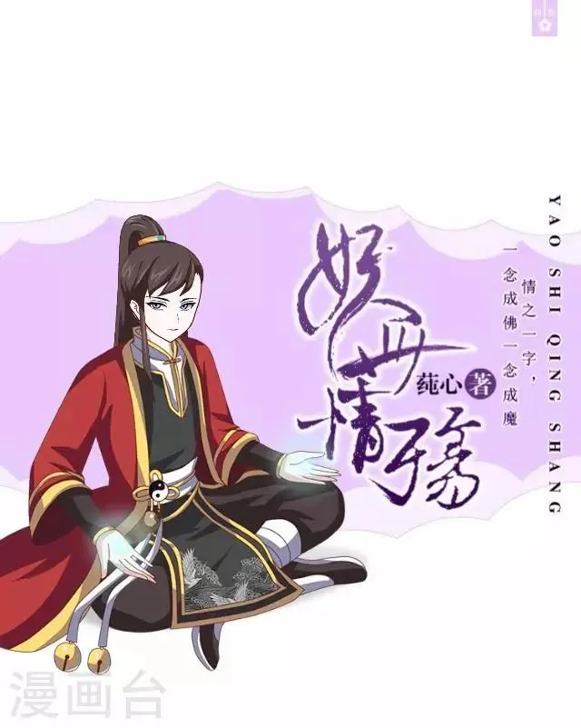 第10话 捉妖师与狐妖 第1页